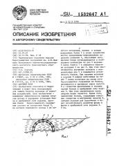 Арочный блок (патент 1532647)