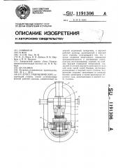 Пресс гидравлический (патент 1191306)