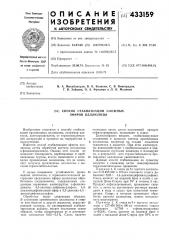 Способ стабилизации сложных эфиров целлюлозы (патент 433159)