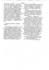 Устройство для измерения плотности распределения нитей в ткани (патент 968584)