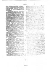 Установка для утилизации легких фракций нефтепродуктов (патент 1729956)