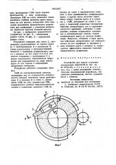 Устройство для подачи смазочно- охлаждающих жидкостей (патент 806387)