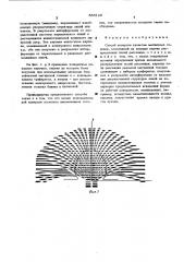 Способ контроля качества магнитных головок (патент 555128)