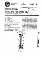 Устройство для измерения статического давления в потоке (патент 1139987)