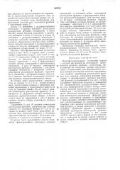 Многофункциональный логический модуль (патент 370725)
