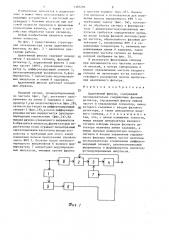 Адаптивный фильтр (патент 1385292)