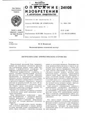 Логический блок арифметического устройства (патент 241108)
