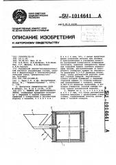 Машина для центробежного литья (патент 1014641)