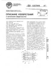 Устройство для очистки газов и паров (патент 1357044)