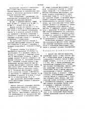 Фильтр для очистки жидкостей (патент 1443936)