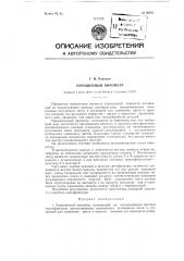 Упрощенный пирометр (патент 90971)