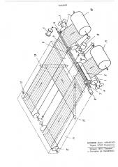 Устройство для нанесения многослойных покрытий на ленточный материал (патент 521943)