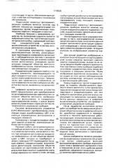 Фотограмметрический прибор (патент 1778525)