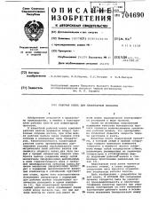Рабочая клеть для планетарной прокатки (патент 704690)