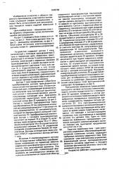 Устройство для регулирования скорости оплавления при контактной стыковой сварке изделий замкнутой формы (патент 1646746)