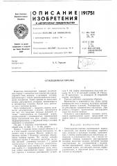 Стеклодувная горелка (патент 191751)