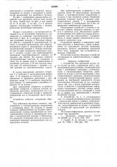 Устройство для крепления детали типа втулка на валу (патент 616460)