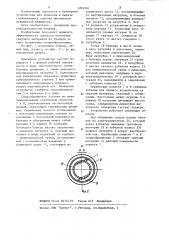 Бункерное устройство для слеживающихся сыпучих материалов (патент 1204504)