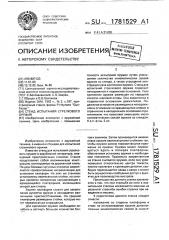 Стенд для испытаний стрелкового оружия (патент 1781529)