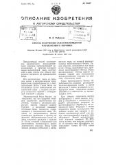 Способ получения самоспекающегося магнезитового порошка (патент 73947)