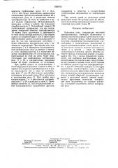 Рельсовая цепь (патент 1558752)