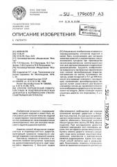 Способ определения поверхностных и подповерхностных дефектов в керамических стеклосодержащих материалах (патент 1796057)