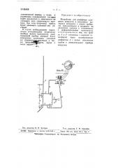 Устройство для измерения плотности жидкости в вакуумных выпарных аппаратах (патент 66468)