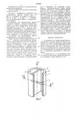 Устройство для демонстрации фокуса (патент 1540846)
