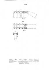 Направляющая тяговых цепей (патент 231271)