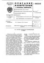 Система управления шлифовальным станком (патент 643315)