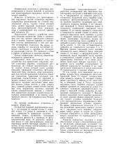Устройство для ориентации наружных частей спичечных коробок (патент 1106553)