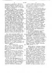Дистанционная дефференциально-трансформаторная измерительная система (патент 911160)