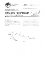 Якорь для земснарядов (патент 1087408)