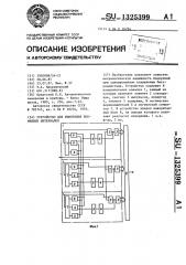 Устройство для измерения временных интервалов (патент 1325399)