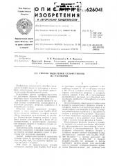 Способ выделения сульфат-ионов из растворов (патент 626041)