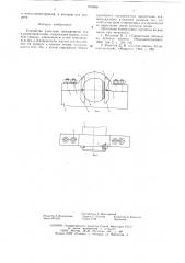 Устройство фиксации неподвижной оси в разъемной опоре (патент 619696)