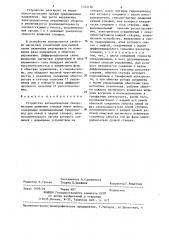 Устройство автоматической синхронизации движения створок ворот шлюза (патент 1312136)