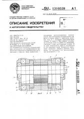 Реечный механизм (патент 1310559)