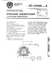 Способ ионизационного детектирования (патент 1191820)