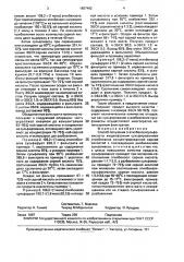 Способ получения пара-этилбензолсульфокислоты (патент 1657492)