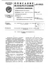 Способ получения портландцементногоклинкера (патент 814925)
