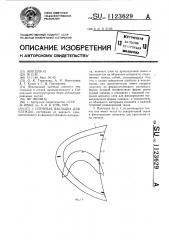 Плечевая накладка для одежды (патент 1123629)