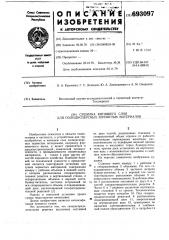 Сушилка кипящего слоя для полидисперсных зернистых материалов (патент 693097)