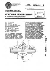 Вращающийся коаксиальный электрический разъем (патент 1190451)