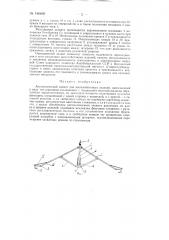 Автоматический захват для железобетонных изделий (патент 146460)