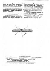 Способ обработки сварного шва (патент 619527)