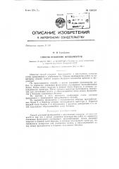 Способ усиления фундаментов (патент 136528)