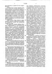 Стенд для испытания трансмиссии по схеме замкнутого контура (патент 1751650)