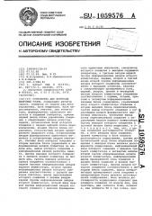 Устройство для контроля цифровых узлов (патент 1059576)