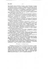 Устройство для приготовления многокомпонентной шихты (патент 122589)